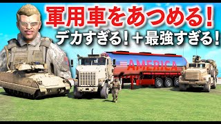 【GTA5】レアな軍事車両をあつめる！14輪の軍用タンクローリーや、最強すぎる装甲車など軍隊専用の車が登場！手配度ついても余裕で逃げられる説！【ほぅ】 screenshot 3