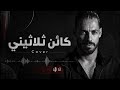 كائن تلاتيني   مجد سمارة           نور الدين محمد                 حالتي