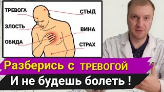 видео: Болезни от тревоги: кому пора к психотерапевту, 3 вида психосоматики картинка: Болезни от тревоги: кому пора к психотерапевту, 3 вида психосоматики