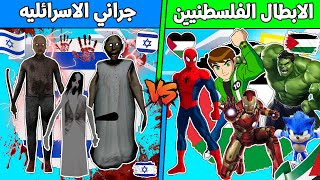 فلم ماين كرافت : كوكب الابطال الخارقين الفلسطنيين ضد جراني الاسرائليه !!؟ 🔥😱