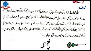k 7 islamiat lec # 6 ,sabaq fatah e Makkah reading + explanation  pg # 28 31,mukamal Mashaq