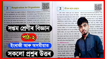 Class 7 Science Part 2 Chapter 2 | Respiration in Organisms (জীৱৰ শ্বাস-প্রশ্বাস) V8U6L6, R5C3A6