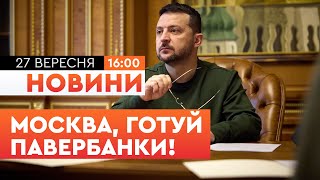 😱 НОВИНИ: Зеленський пригрозив Москві БЛЕКАУТОМ! ГУЧНІ заяви ВОЛОДИМИРА ЗЕЛЕНСЬКОГО на брифінгу!