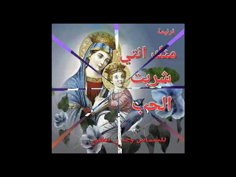 ترانيم ام النور الجزء 1 للشماس وجدي لطفي 2022