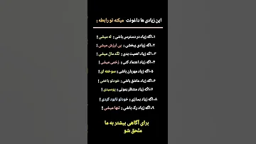 این زیادی ها داغونت میکنه زیاده خواهی زیاده روی دانستنیها اطلاعات عمومی 