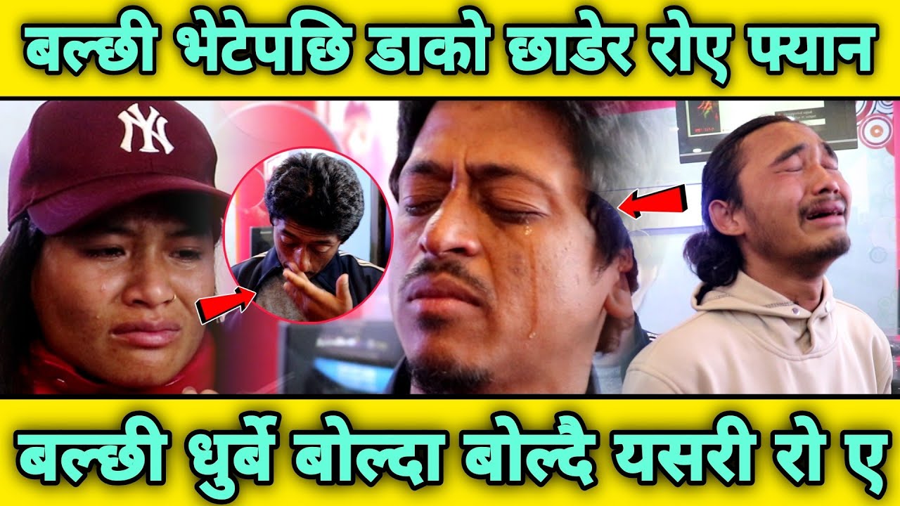 एक छाक खानाको लागि टोइलेट सफा गर्दाको पस सम्झिदै रोए बल्छी , फ्यानले समेत यस्तो सम्म गर्दै रोए 