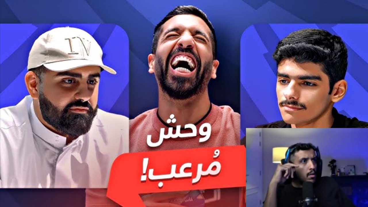 ردة فعل فهد التمساح على فيديو مساعد الفوزان | تحدي الثلاثين دور 16 !!