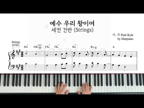 Jesus We Enthrone You 예수 우리 왕이여 (Strings (Aux. Keys)) - Paul Kyle