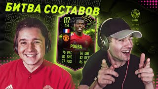 БИТВА СОСТАВОВ vs. FORZOREZOR // ПОГБА 87