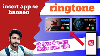 Inshort app trending ringtone banana sikhe || इनशॉट एप से ट्रेंडिंग रिंगटोन बनाना सीखे || 🤫😮😮 screenshot 4