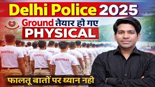 Delhi Police Constable Physical Date Notice 2025 | Delhi Police Constable Result Update | Last Exam