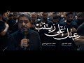 عينك على زينب أحمد قربان 1447 هـ عينك على زينب أحمد قربان 1447 هـ