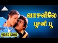 வாசலிலே பூசனி பூ HD Video Song | செண்பகமே செண்பகமே |ராமராஜன் |ரேகா|இளையராஜா