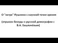 О &quot;негре&quot; Пушкине