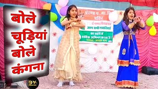 Bole Chudiyan Bole Kangana School Girl Dance Dv Production House