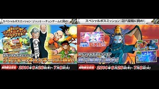DBH JM4弾:6月26日~7月8日までスペシャルボスミッションが2組で配信されるようです