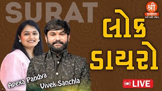 Live Dayro By Apexa Pandya And Vivek Sanchla At Surat Shri Sanatan Tv Live
