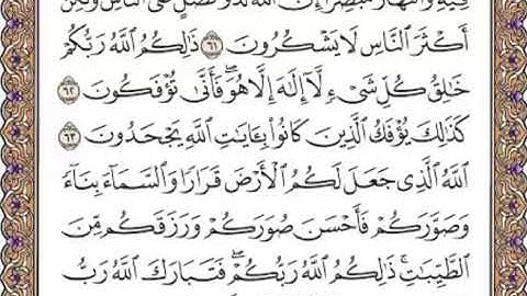 القرآن الكريم صفحة 474