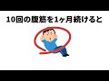 筋トレの雑学