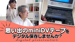 レンタル武蔵 思い出のminiDVテープをデジタル保存しませんか？　miniDVビデオデッキSONY GV-D1000