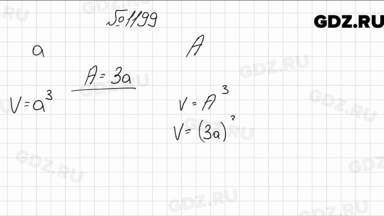 Математика 5 класс номер 1199. Математика 6 класс 1199. Математика 6 класс мерзляк номер 1199