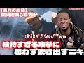 【呪術廻戦3期7話】遂に死滅回遊が始まる!! 独特すぎる新キャラの攻撃に笑いが止まらないニキたち【海外の反応】