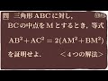 パッポスの中線定理の4つの証明