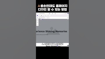 💩핵똥손인데 홈페이지 디자인 쌉가능한 이유 #홈페이지제작 #웹디자인 #ai