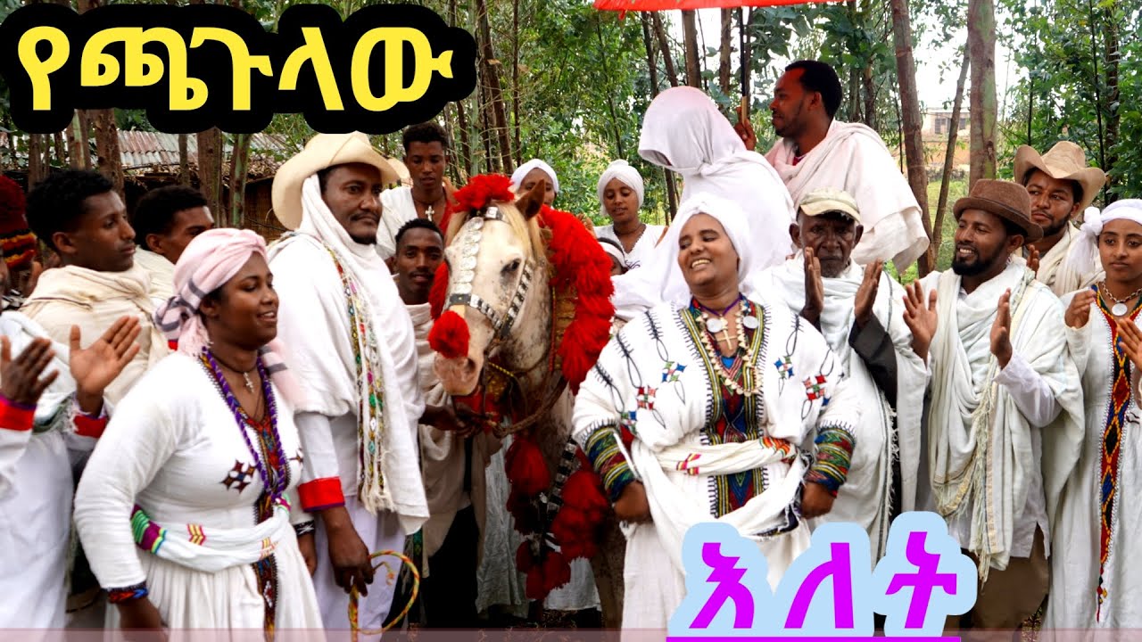 የገጠር ጫጉላ