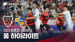[2023 K리그1] 21R 포항 vs 울산 풀 하이라이트