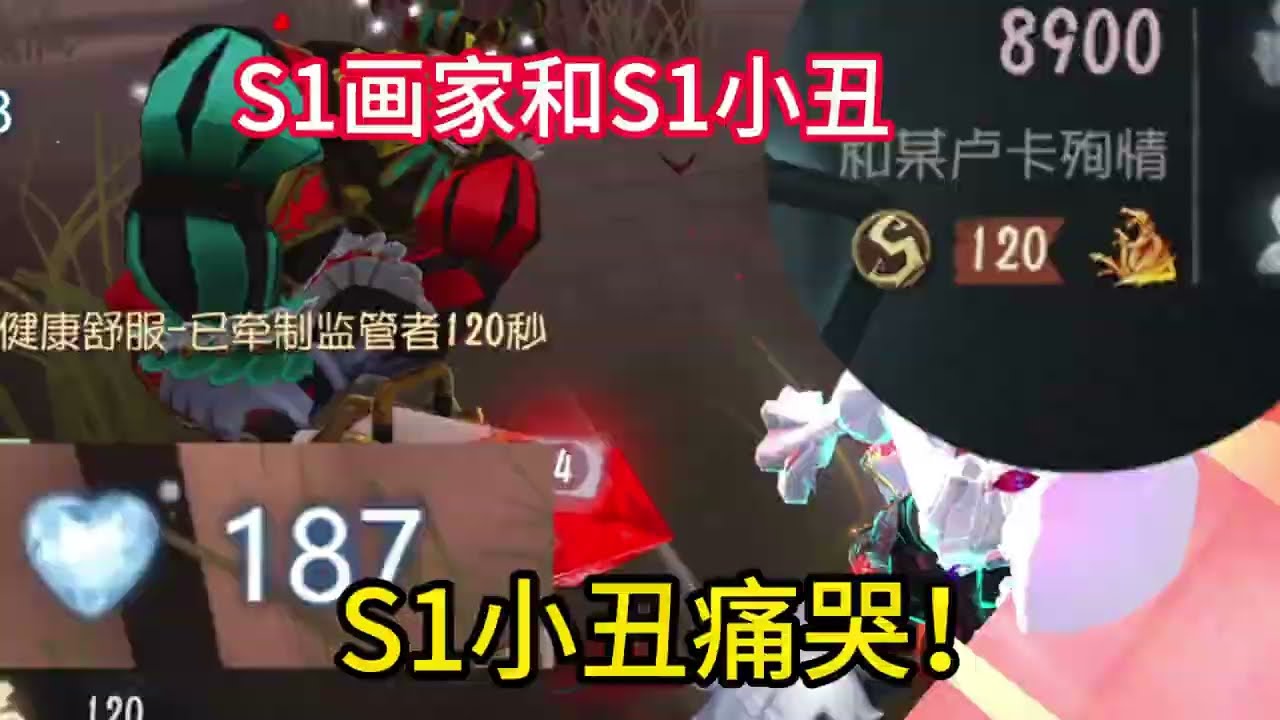 面对走停S1小丑，犹太S1画家刚好险胜#第五人格 #shorts