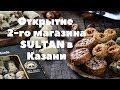 Открытие магазина SULTAN в Казани