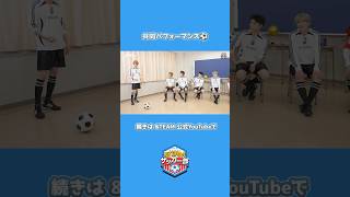 &TEAM サッカー部 RECAP共同パフォーマンス⚽ #andTEAM #エンティーム