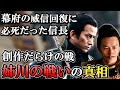 姉川の戦いの真相 浅井の血を引く徳川家に書き換えられ 世紀の一戦に どうする家康 姉川の戦いの真相 浅井の血を引く徳川家に書き換えられ 世紀の一戦に どうする家康