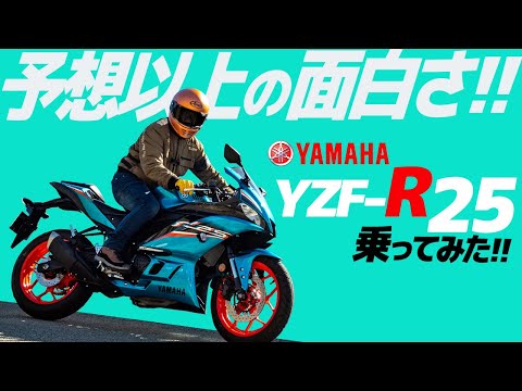 ヤマハ YZF-R25 乗ってみた！【モトブログ】YAMAHA YZF-R25 Motorcycle review in Japan