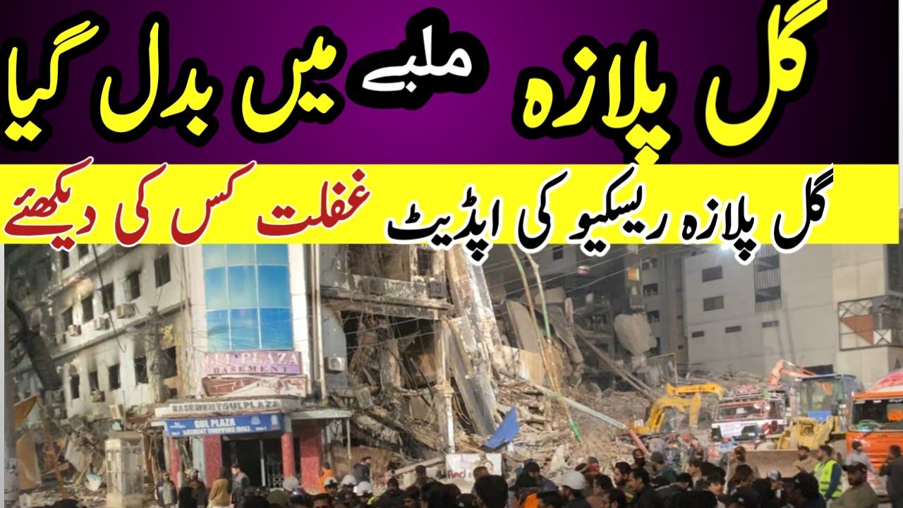 Gul plaza rescue work update What Happens In Gul Plaza Negligence 