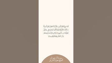 إستمع وإقرأ سورة آل عمران الشيخ سعود الشريم