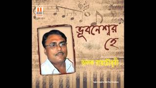 Bhubaneswar Hey | Tagore Songs by Alak Roychoudhury |