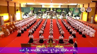 การสวดมนต์หมู่สรรเสริญพระรัตนตรัย ทำนองสรภัญญะ ประเภททีมโรงเรียน