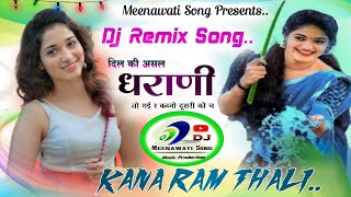 कुण लेगो खा गई री ! kanaram thali dj remix song ! New Meena Geet 2022 ! Rajasthani Meena song