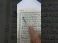 74 تصحيح تلاوة الجزء الرابع الصفحة رقم 74 رواية حفص عن عاصم 