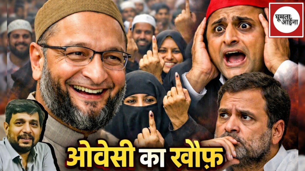 लोकतंत्र का नृत्य : MIM ने उड़ायी “सेक्युलर दलों” की नींद