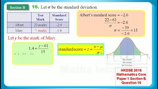 HKDSE 2017 Maths Core Paper 2 Q44: Data Dispersion 數據離差、Standard Score 標準分