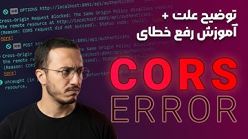 خطای CORS چرا اتفاق میفته؟ | حل مشکل در PHP و ExpressJS