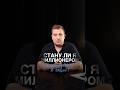 Как стать миллионером через 10 лет #инвестиции