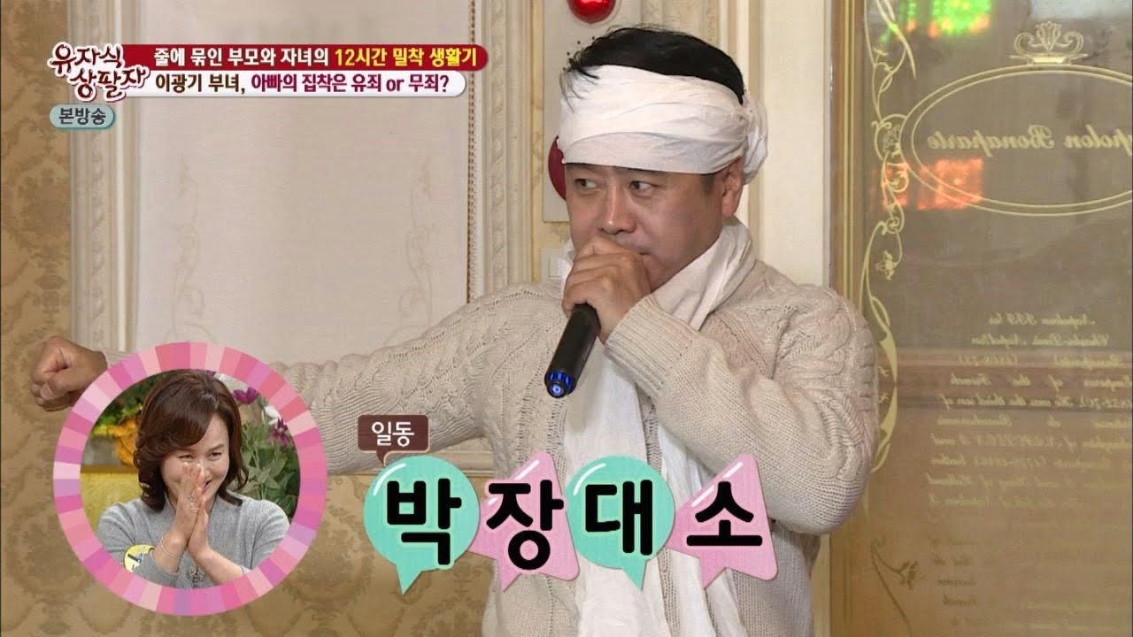 '세대차이를 줄여라!' 제대로 망가진 이광기에 폭소~ 유자식 상팔자 137회