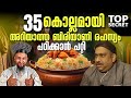 തലശ്ശേരിയിൽ നിന്ന് വന്നു തലശ്ശേരി ബിരിയാണി പഠിച്ചു... 35 കൊല്ലമായി ഭക്ഷണ പാചകo ചെയ്യുന്നു