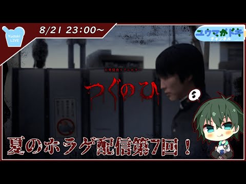 【 つぐのひ 第1～3話 】つぐのひの原点へ【 VTuber 】※ネタバレ注意