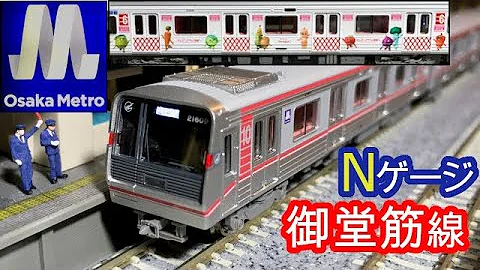 御堂筋線30