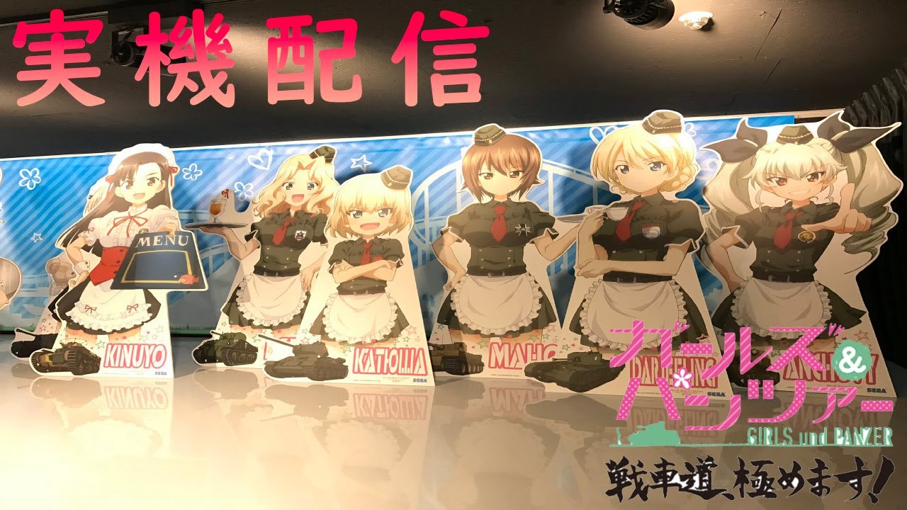 実機配信】CRガールズ&パンツァー H1AZ4 - YouTube